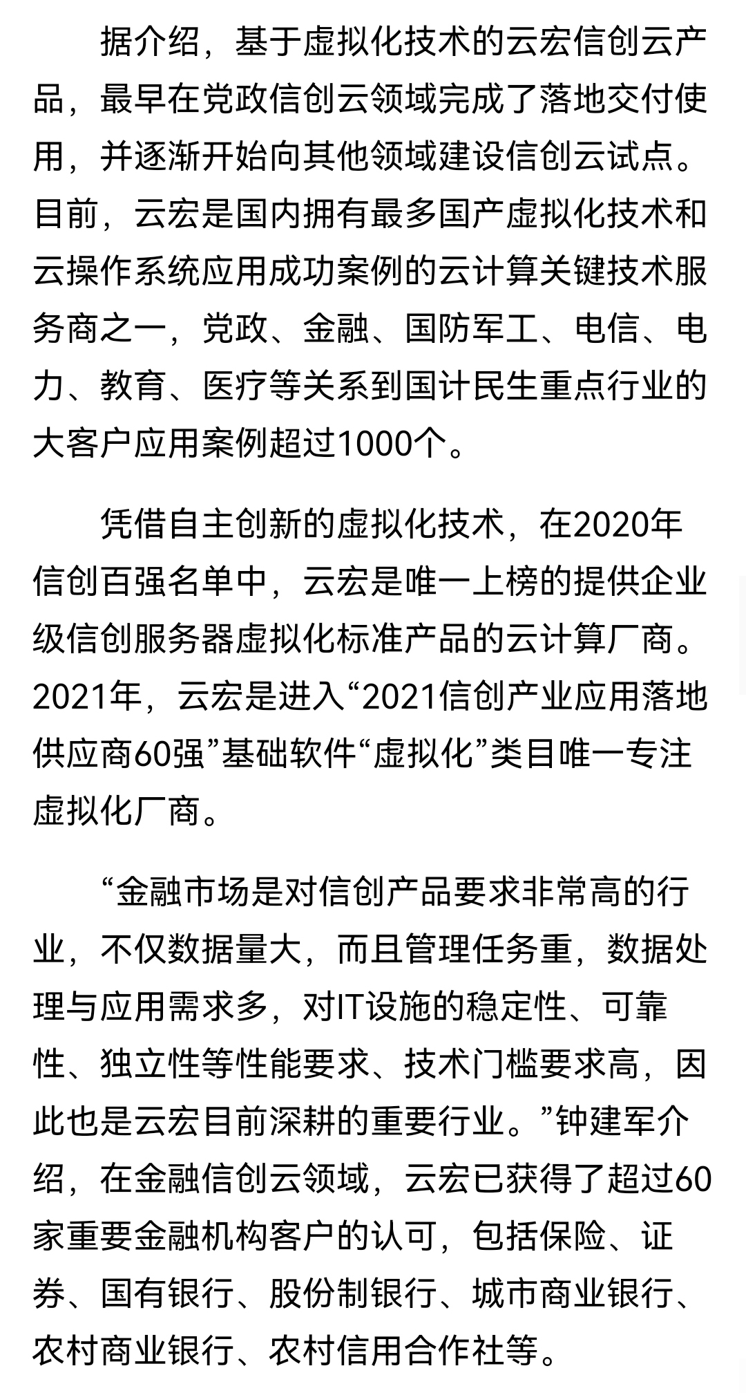 信创云产品_自主创新云技术_金融云_云宏虚拟化