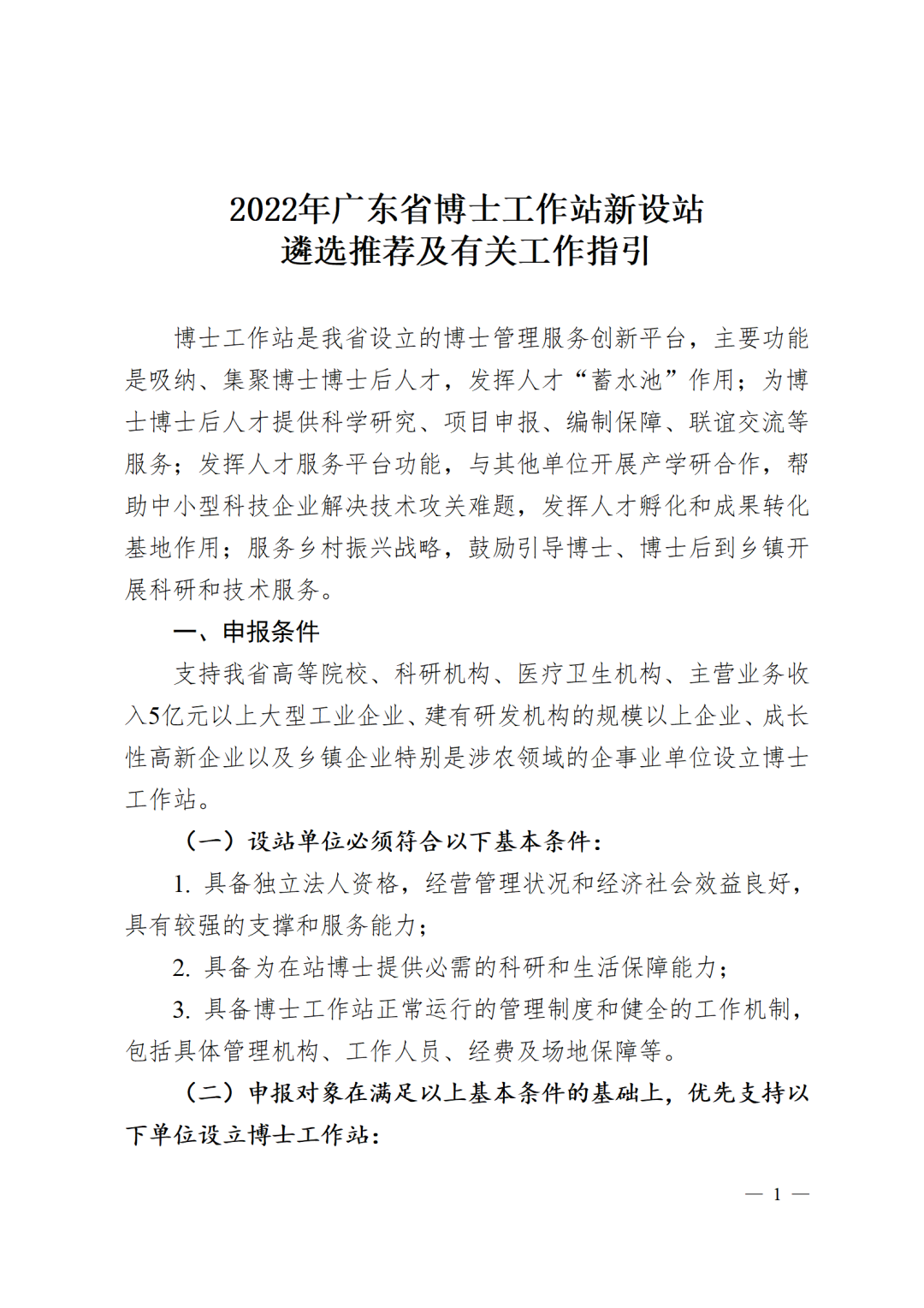 2022年广东省博士工作站新设站遴选推荐及有关工作指引_云宏虚拟化