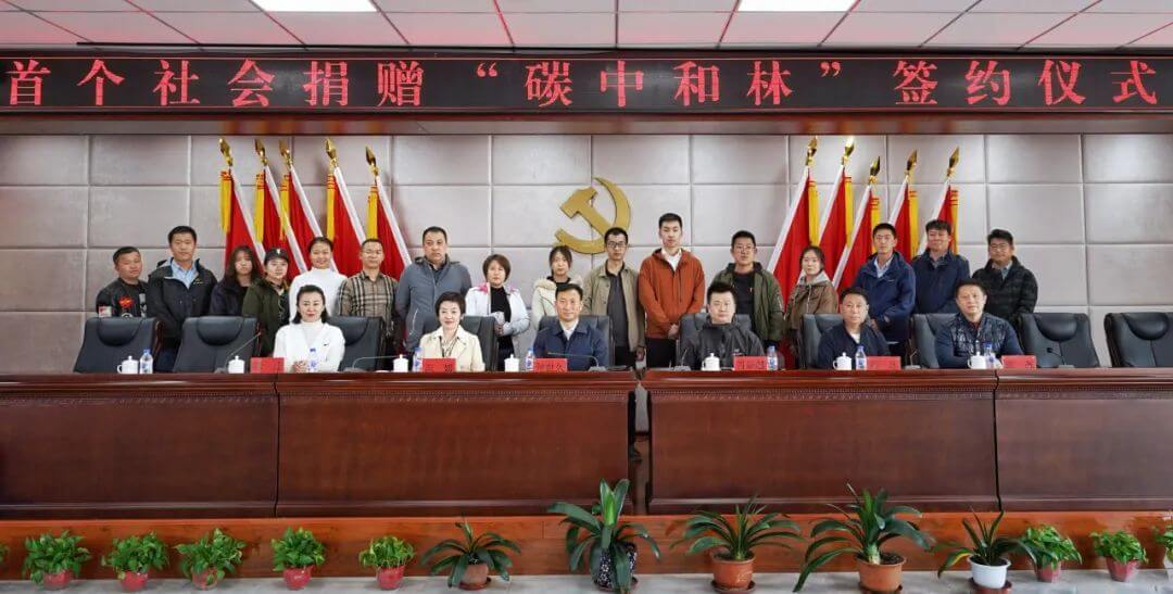 首个社会捐赠碳中和林签约仪式_云宏虚拟化