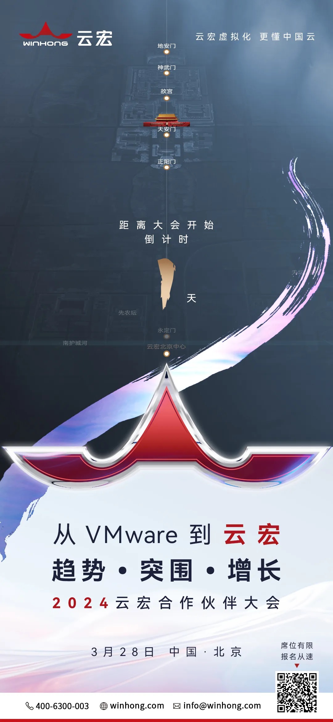 从VMware到云宏 2024云宏合作伙伴大会_云宏虚拟化