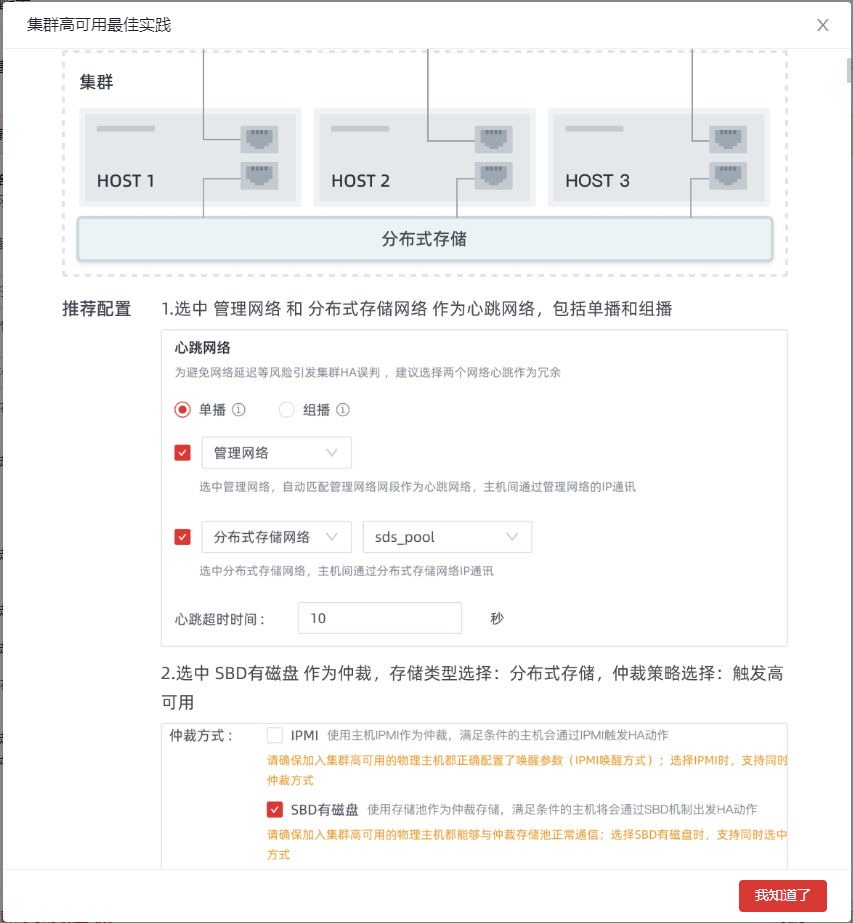 集群高可用最佳实践-集群-分布式存储-推荐配置_云宏虚拟化