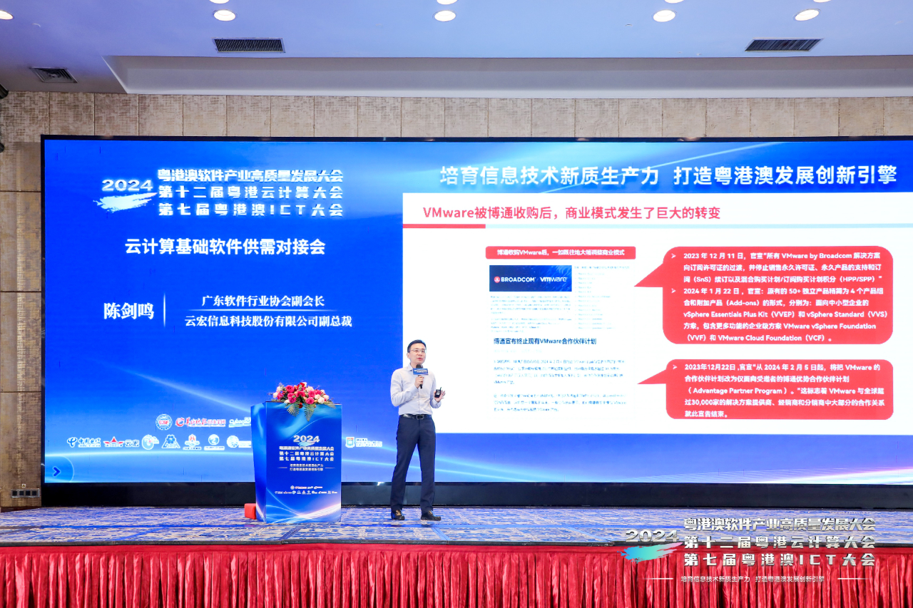 云计算基础软件供需对接会-云宏副总裁陈剑鸣发表《后VMware时代，中国云计算行业的机遇与挑战》演讲_云宏虚拟化