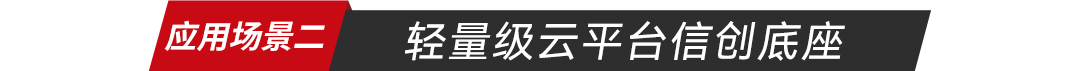 轻量级云平台信创底座-应用场景二_云宏虚拟化