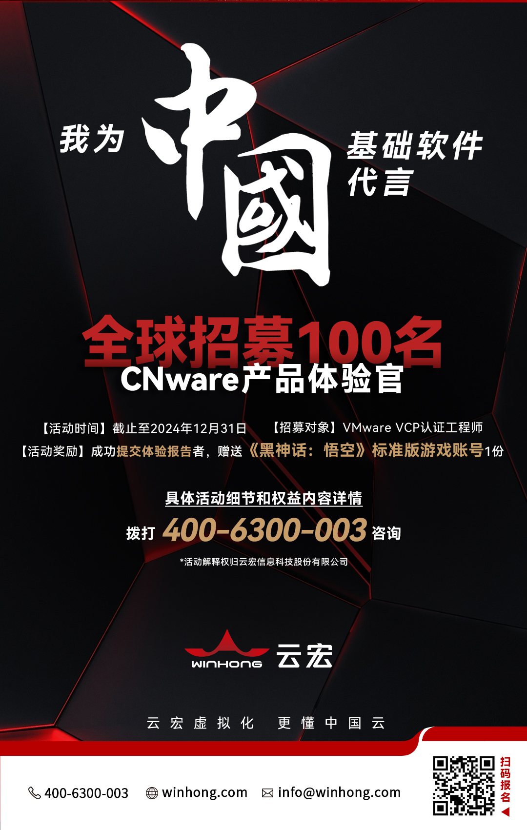 云宏全球招募100名CNware产品体验官_云宏虚拟化