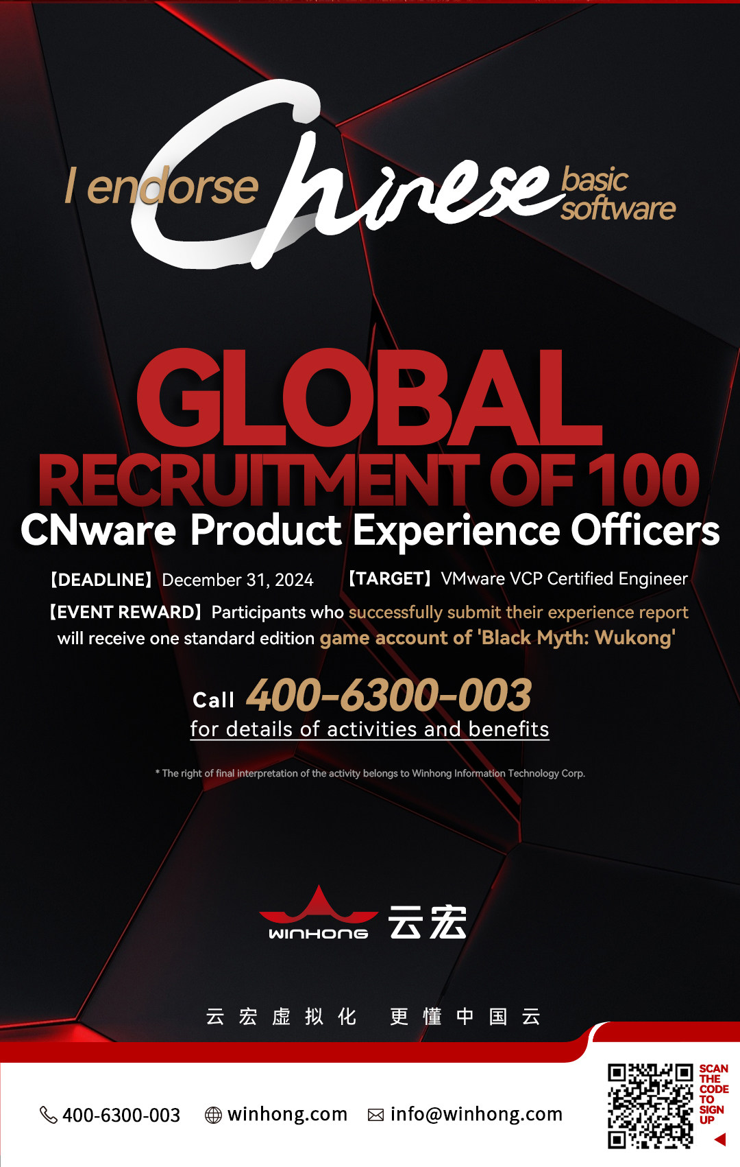 GLOBAL RECRUITMENT OF 100 CNware Product Experience Officers_云宏虚拟化