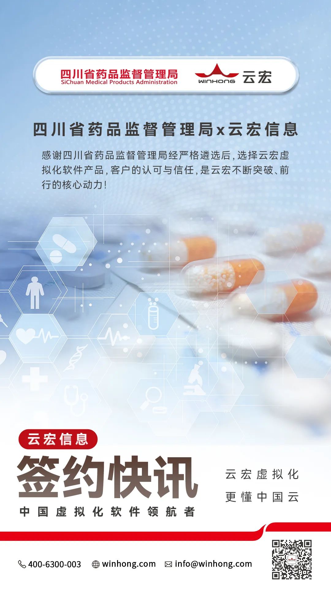 四川省药品监督管理局X云宏信息_云宏虚拟化