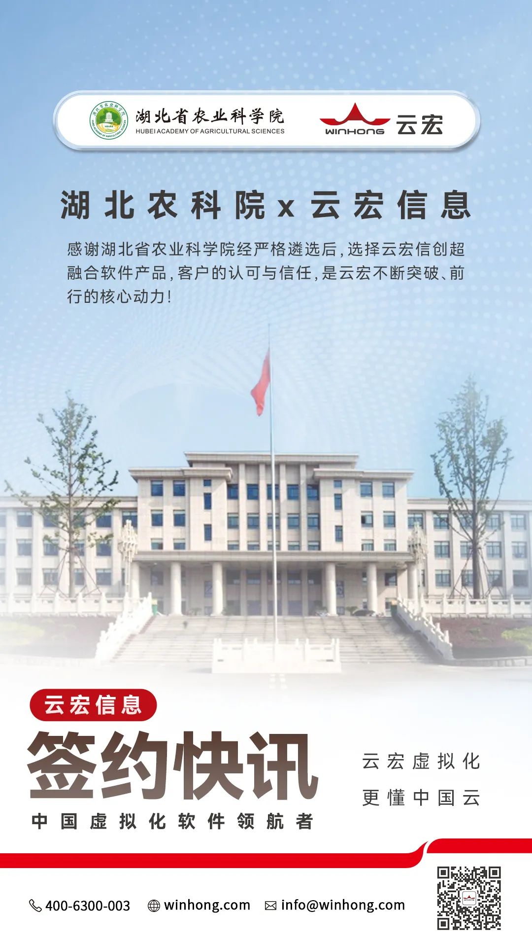 湖北农科院X云宏信息_云宏虚拟化