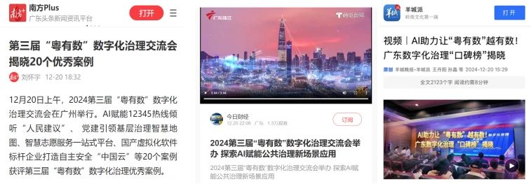 新华社客户端、南方日报、羊城晚报、南方杂志、南方+、南方网、南方都市报、广东广播电视台等主流媒体对此进行重点报道，广东省人民政府官网、中国体改会官网转载了活动报道_云宏虚拟化