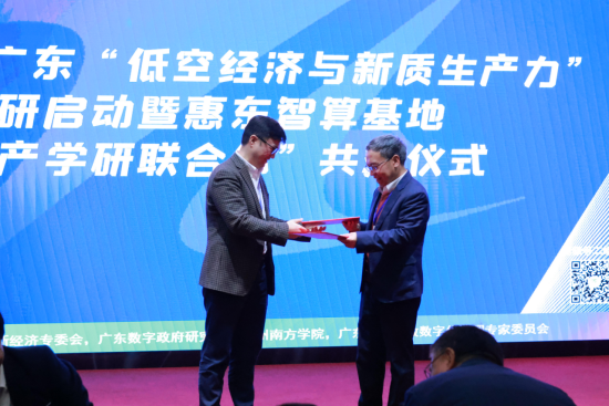 2025广东“低空经济与心智生产力”大调研启动暨惠东智算基地政企产学研联合体”共建仪式_云宏虚拟化