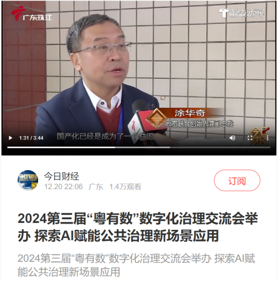 涂华奇接受广东广播电视台专访_云宏虚拟化