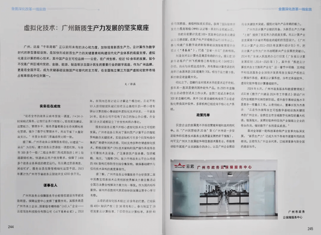《改革只有进行时》_云宏虚拟化