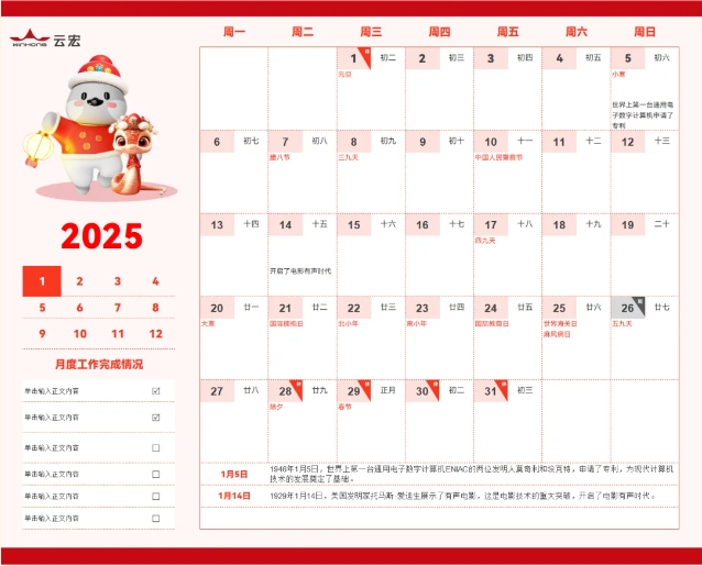 云宏2025电子日历_云宏虚拟化