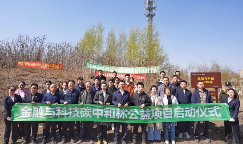 “金融与科技碳中和林”项目-金融与科技碳中和林公益项目启动仪式_云宏虚拟化