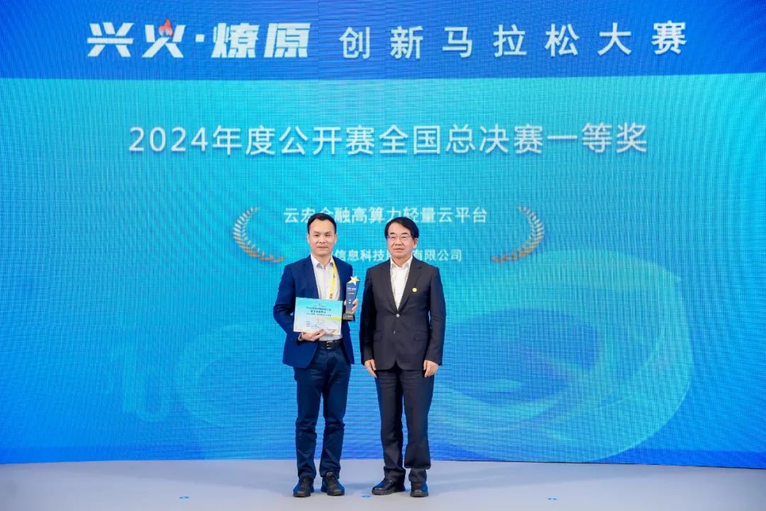 2024年度公开赛全国总决赛一等奖-云宏金融高算力轻量云平台_云宏虚拟化
