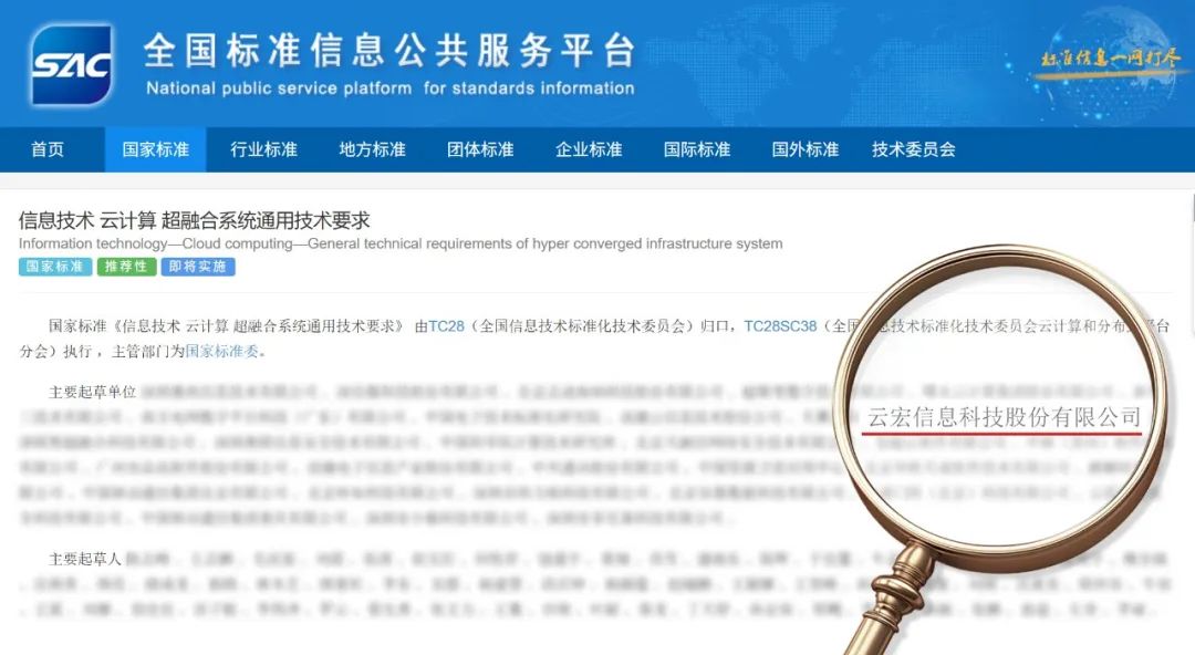 全国标准信息公共服务平台-信息技术云计算超融合系统通用技术要求_云宏虚拟化
