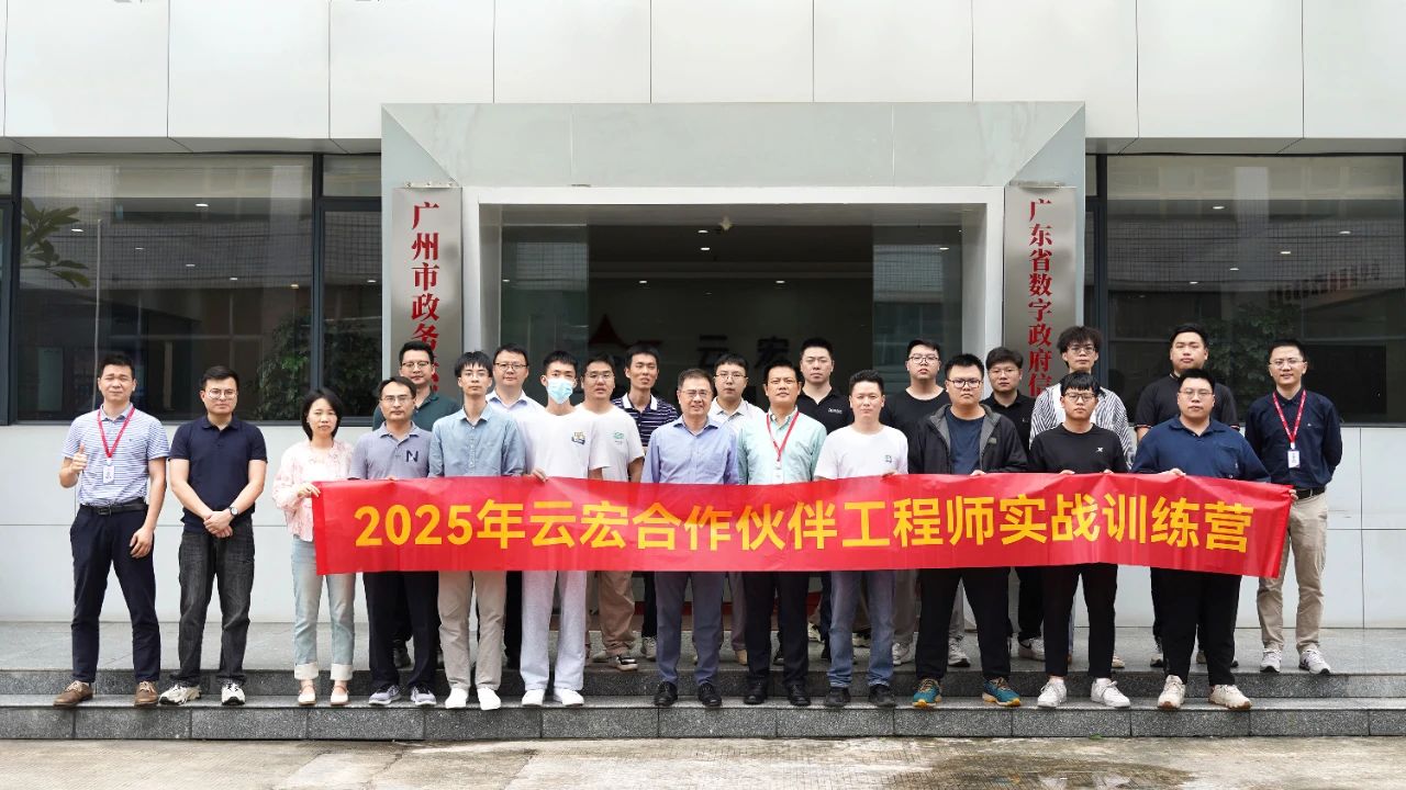 2025年云宏合作伙伴工程师实战训练营_云宏虚拟化