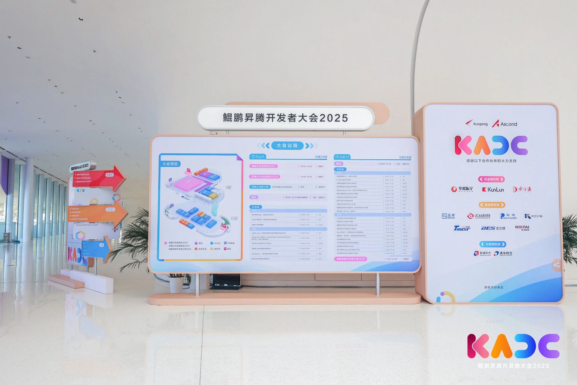 图源：KADC2025图片直播_云宏虚拟化