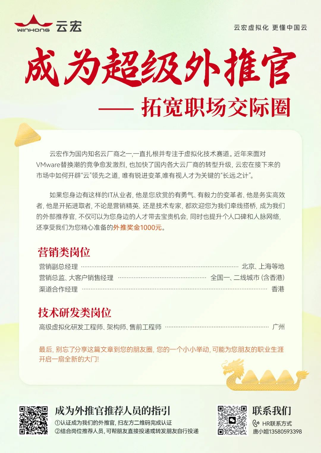 成为超级外推官-拓宽职场交际圈_云宏虚拟化