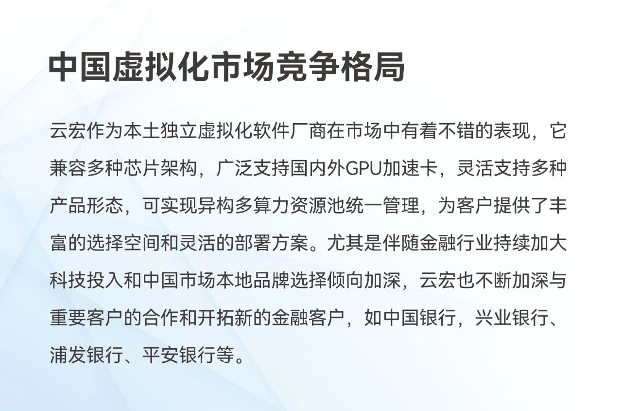 中国虚拟化市场竞争格局_云宏虚拟化