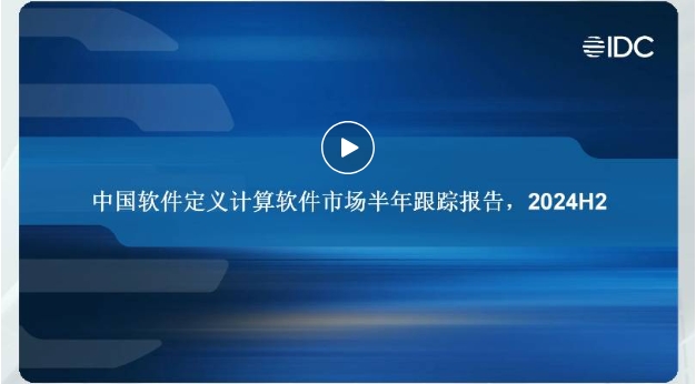蝉联第一-IDC最新报告发布云宏位居国产独立第三方虚拟化第一_云宏虚拟化