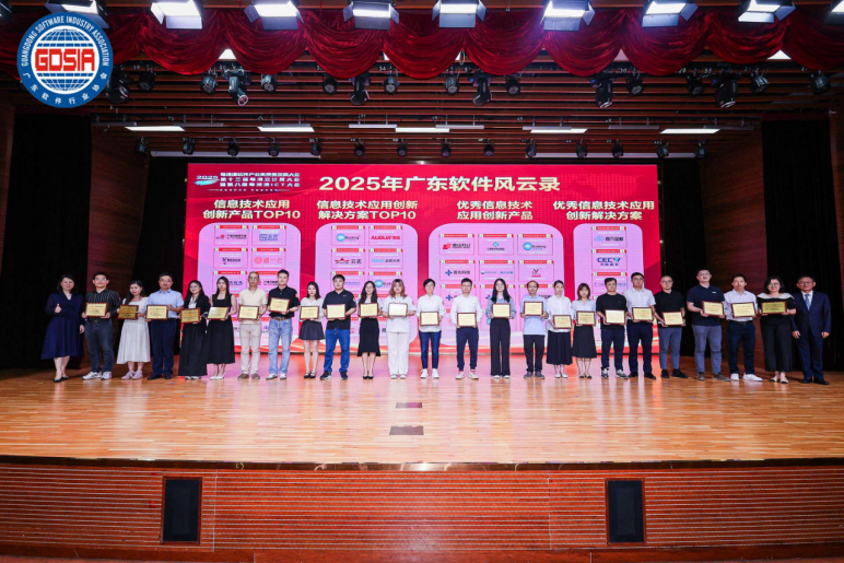 图源：2025年粤港澳软件产业高质量发展大会 左数第5位为云宏代表_云宏虚拟化