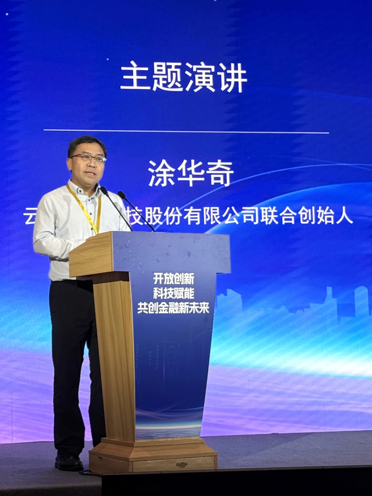 云宏深度参与标准启动及主题演讲环节-图注：云宏联合创始人涂华奇在进行主题演讲

_云宏虚拟化