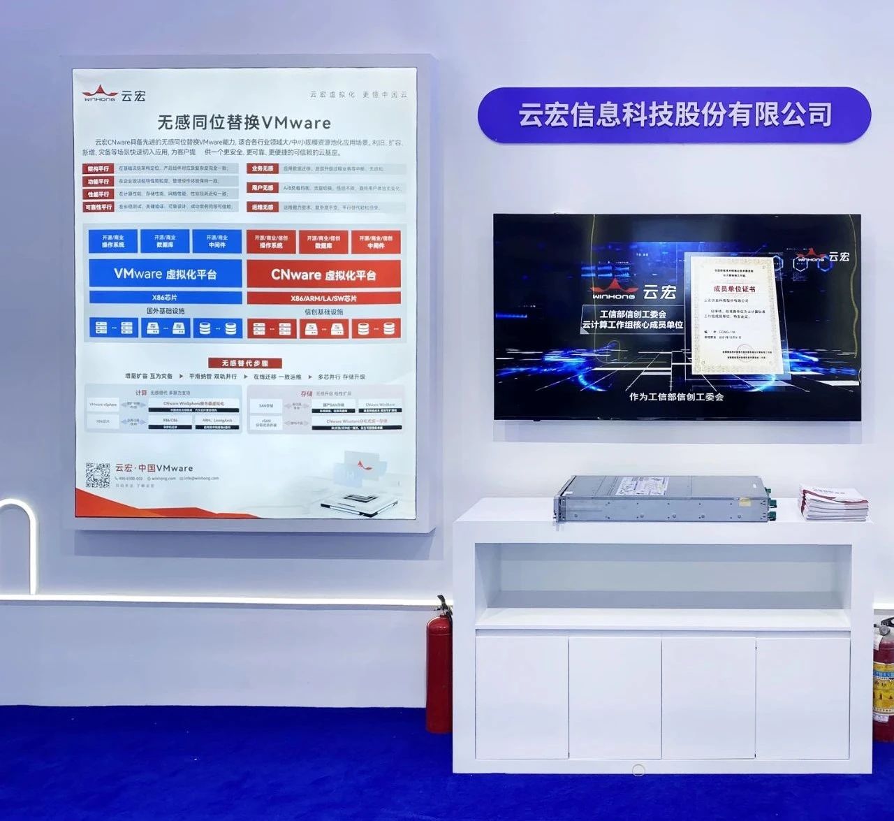 中国国际中小企业博览会云宏展位展示_云宏虚拟化