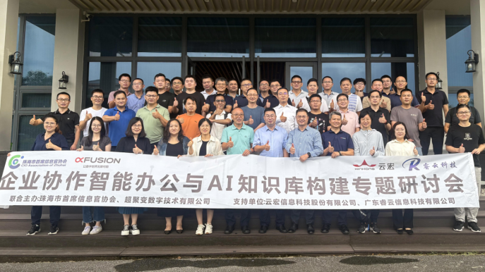 企业协作智能办公与AI知识库构建专题研讨会_云宏虚拟化