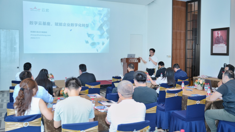 图注：云宏解决方案专家周清荣发表演讲_云宏虚拟化