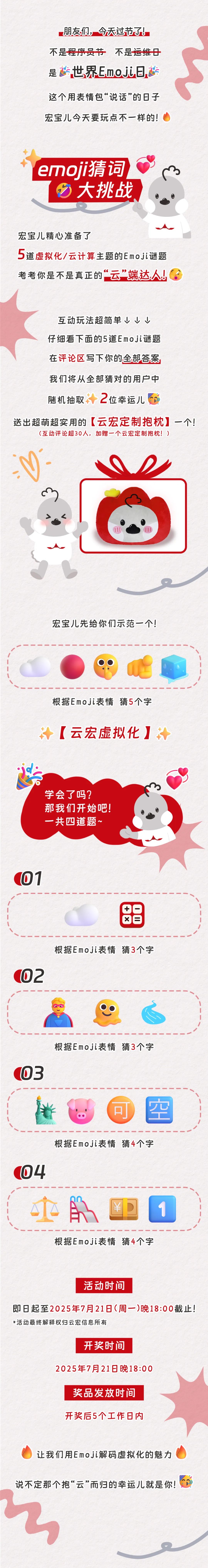 猜emoji赢好礼_云宏虚拟化