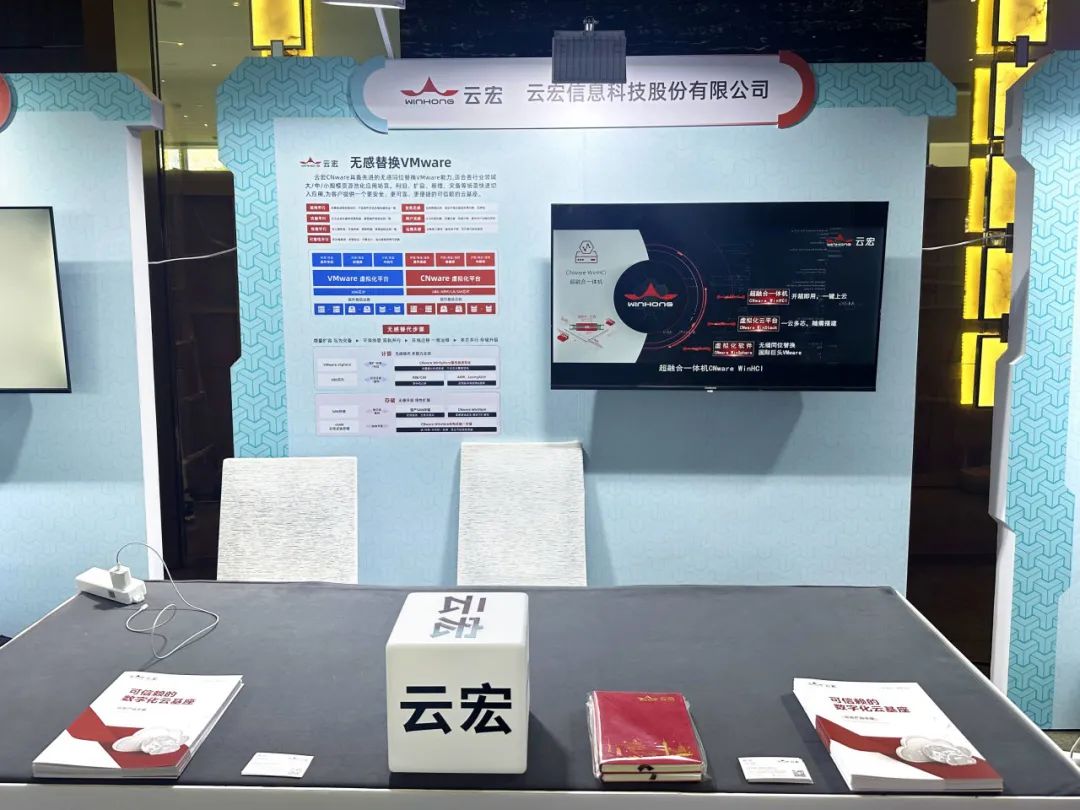 云宏-国产虚拟化卓越品牌 | 云宏亮相诚迈信创生态大会,共筑自主共赢新生态