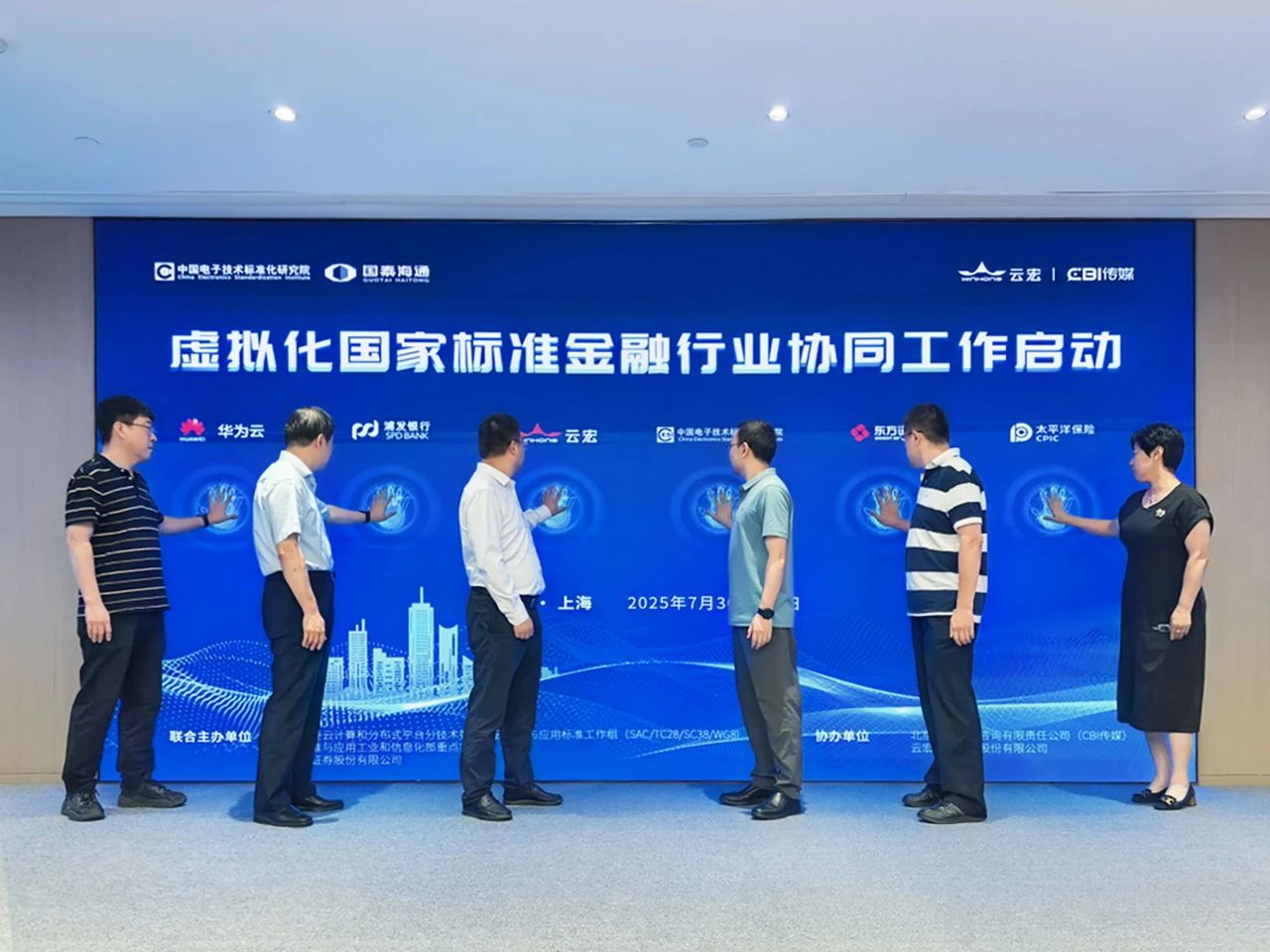 图注：虚拟化国家标准金融行业协同工作启动仪式_云宏虚拟化