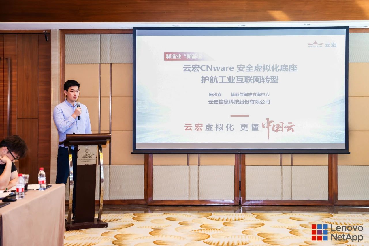 图注：顾科鑫在进行主题演讲 _云宏虚拟化