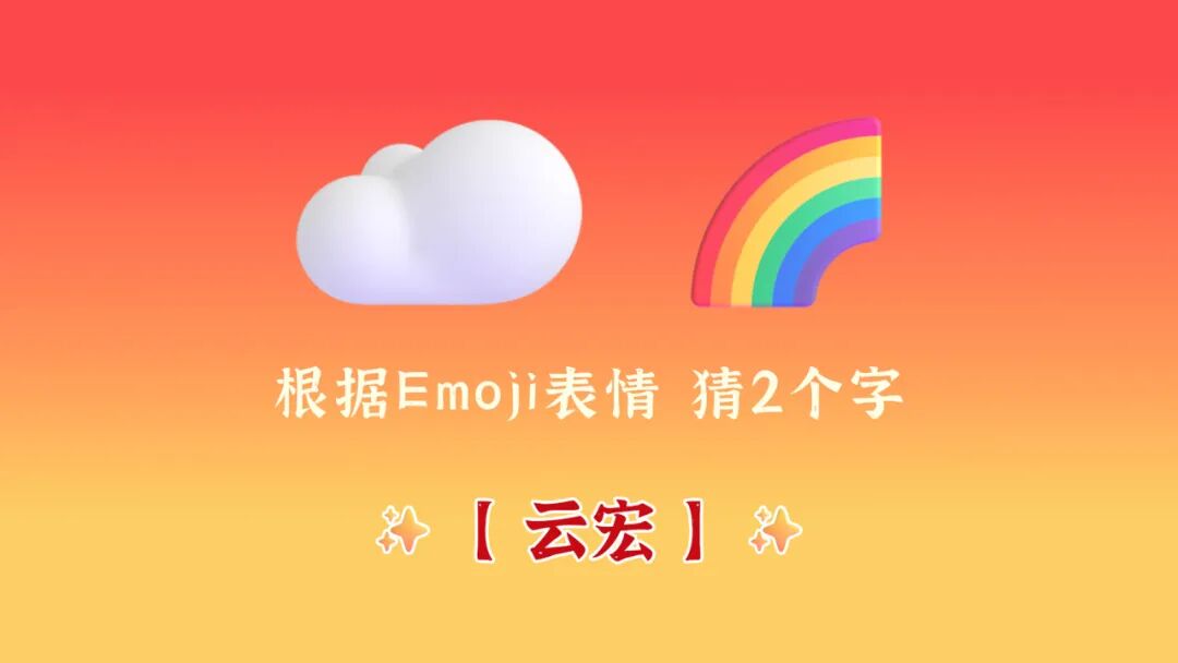 元宵猜灯谜_云宏虚拟化