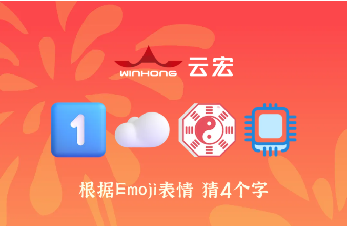 元宵猜灯谜_云宏虚拟化