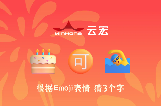 元宵猜灯谜_云宏虚拟化