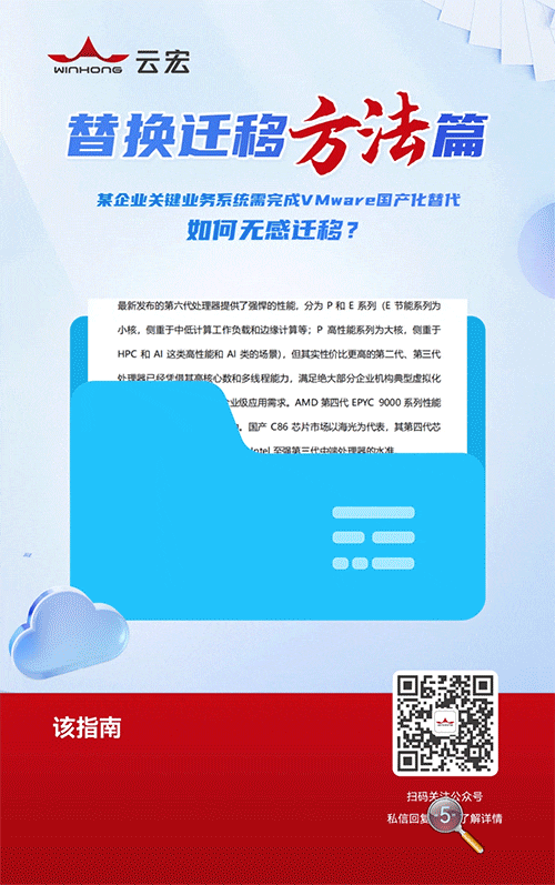VMware替换-替换迁移方法篇_云宏虚拟化