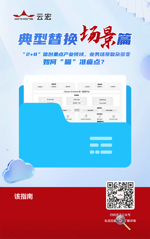 VMware替换-典型替换场景篇_云宏虚拟化