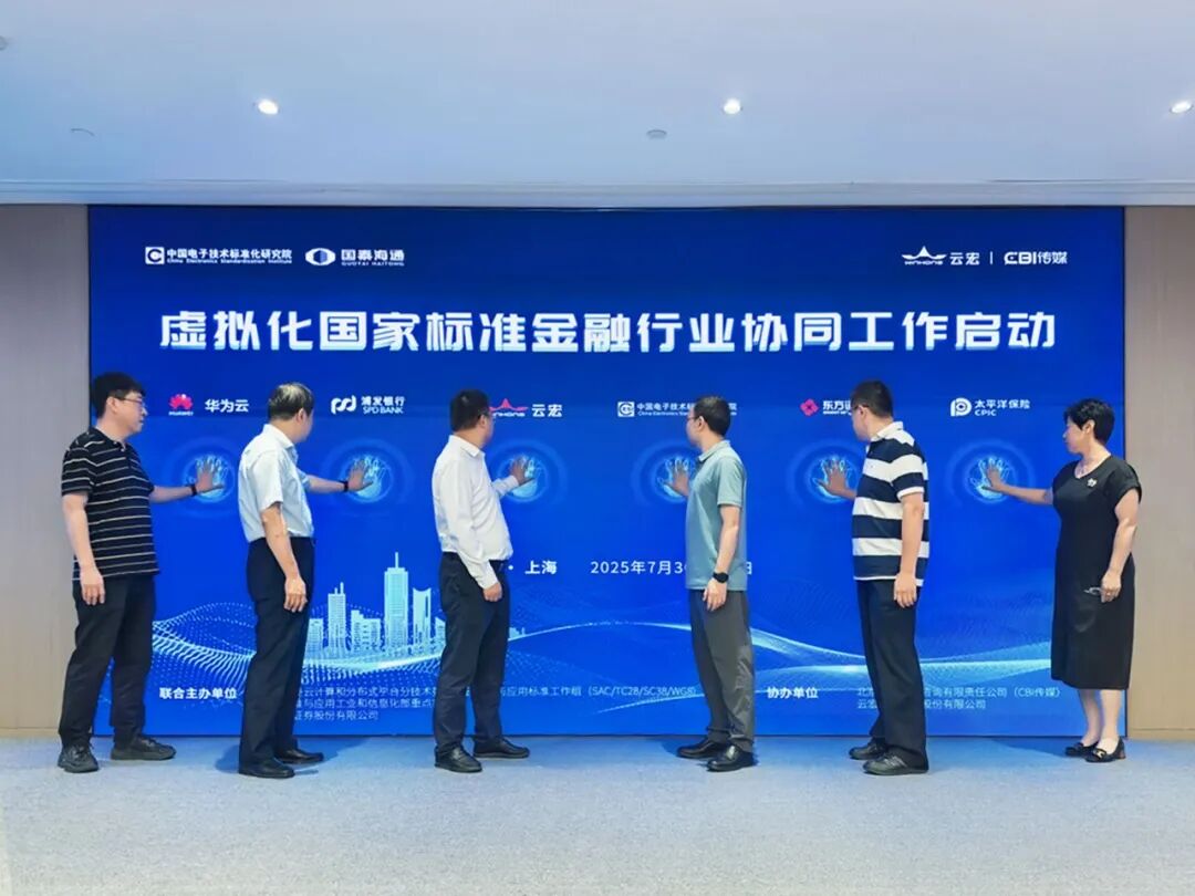图注:工作组2025年二季度会议全体合照_云宏虚拟化