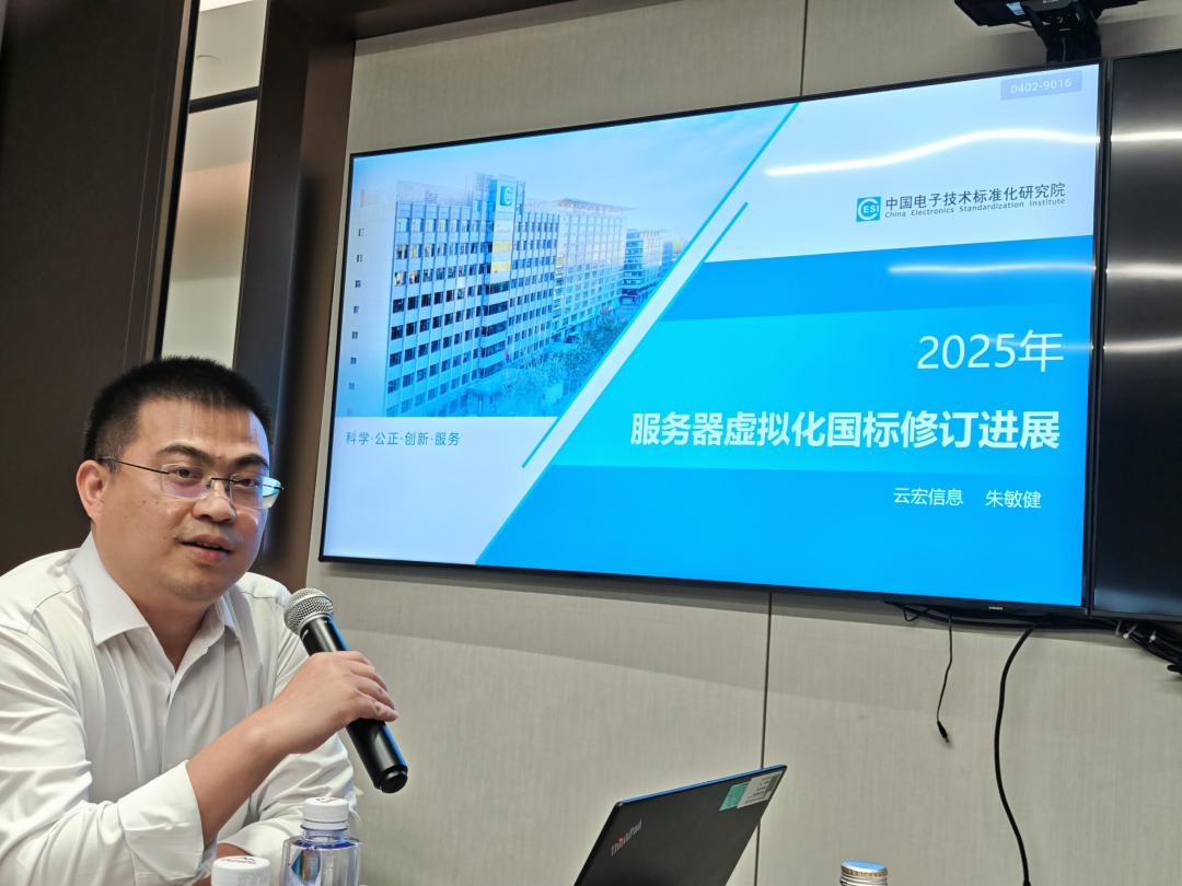 图注:虚拟化国家标准研讨环节_云宏虚拟化