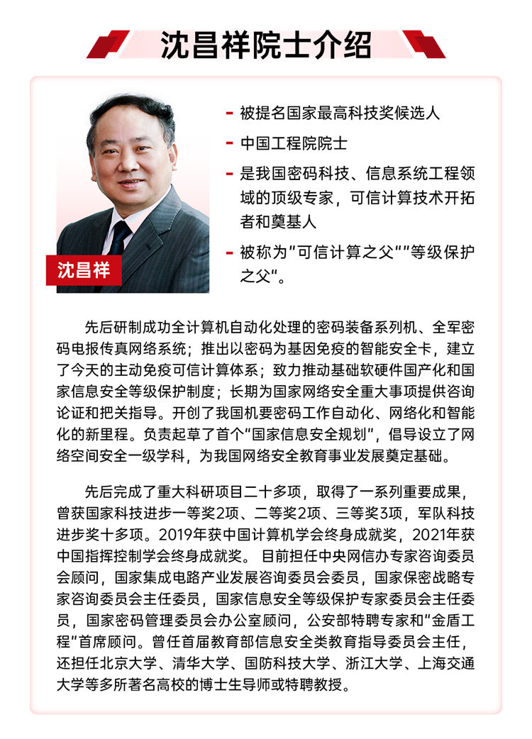 云宏可信云院士专家沈昌祥院士介绍_云宏虚拟化